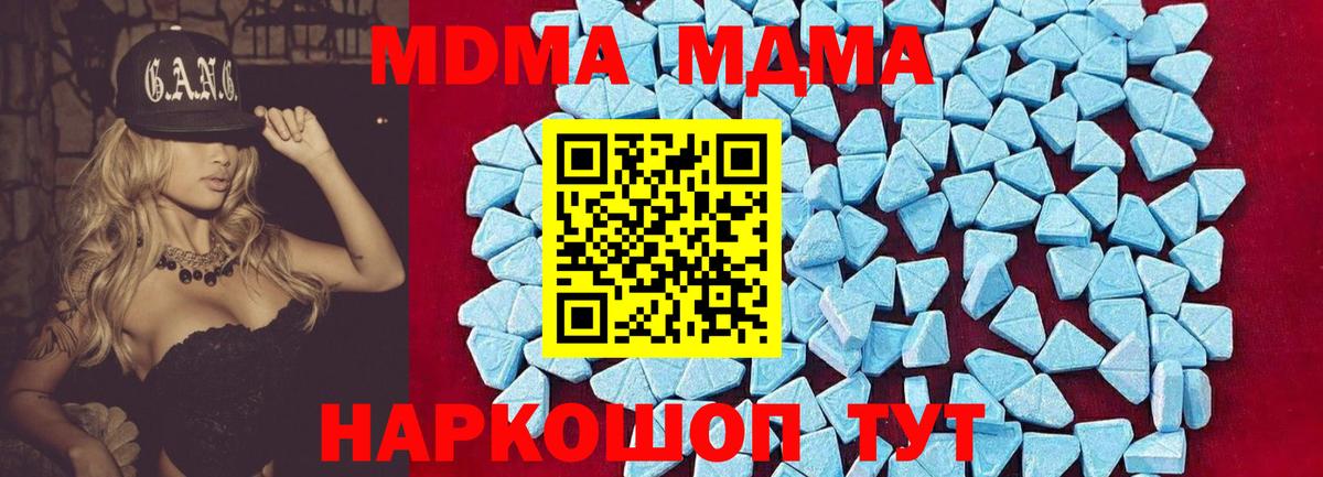 МДМА VHQ  Вход с VPN  МДМА кристаллы  Ульяновск 