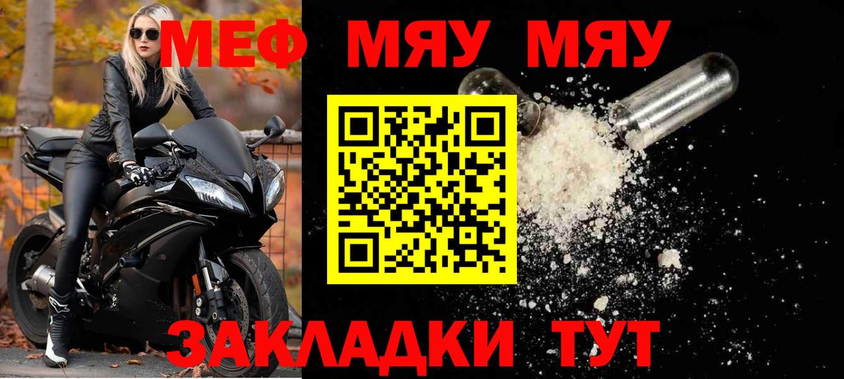 Ульяновск  МЯУ-МЯУ мяу мяу  Меф  Меф  Вход с VPN 