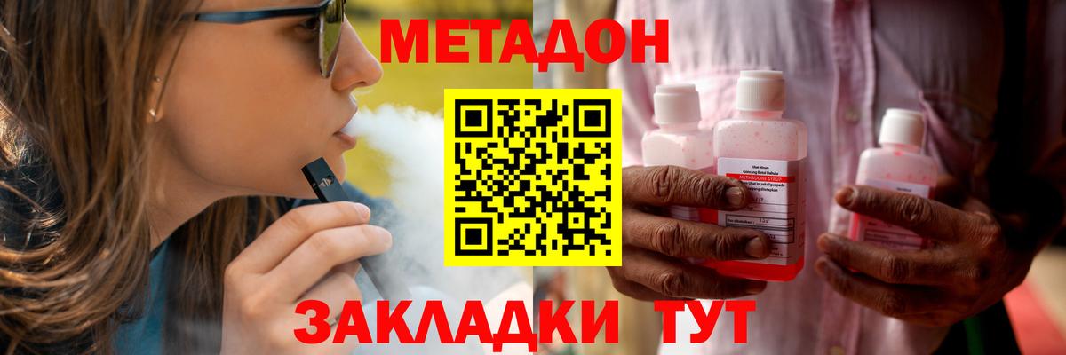 МЕТАДОН methadone  МЕТАДОН VHQ  Вход с VPN    зеркало  Ульяновск 